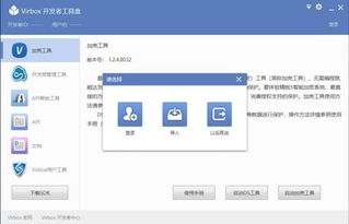 virbox用戶工具 virbox開(kāi)發(fā)者工具盒下載 v1.0.0.10官方版