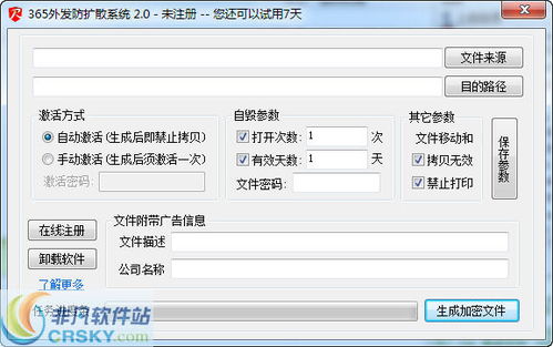 365文檔外發(fā)防擴(kuò)散系統(tǒng)界面預(yù)覽 365文檔外發(fā)防擴(kuò)散系統(tǒng)界面圖片