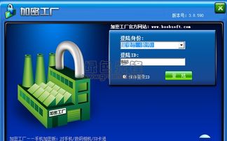加密工廠破解版下載v3.8.600 官網(wǎng)正式版軟件下載