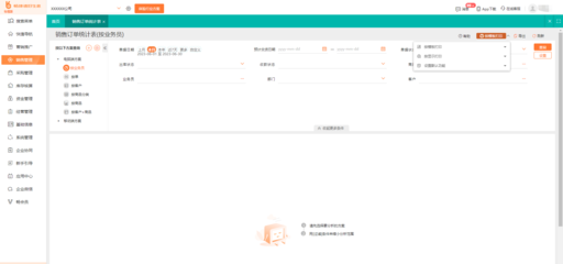 手機端工廠進銷存軟件