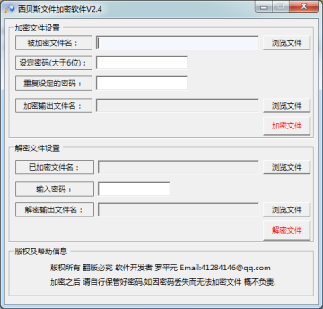 西貝斯文件加密軟件下載