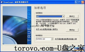 使用truecrypt讓u盤變為安全的加密便攜式綠色軟件盤