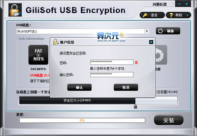 GiliSoft USB Encryption 官方中文版 - 專業實用的移動硬盤/U盤加密保護工具軟件