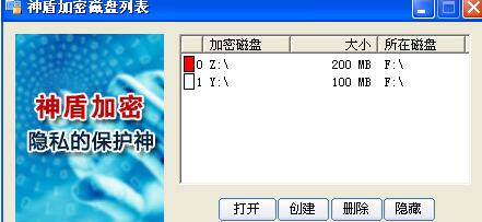 教程資訊 神盾文件夾加密軟件怎么用 神盾文件夾加密軟件的用法