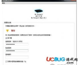 西數硬盤加密軟件