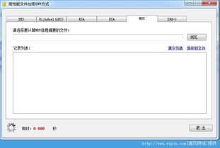 高性能文件加密軟件 高性能文件加密軟件 v3.2 綠色免費版 清風手游網
