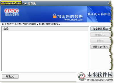 愛數加密軟件 綠色版2006 - 綠色軟件 - 未來軟件園 - 綠色軟件下載站