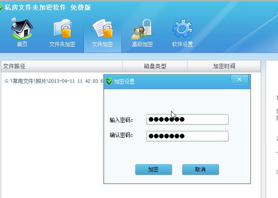 私房文件夾加密軟件