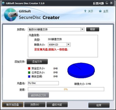 GiliSoft Secure Disc Creator(光盤加密軟件)