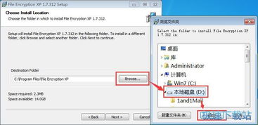 xp文件加密軟件下載