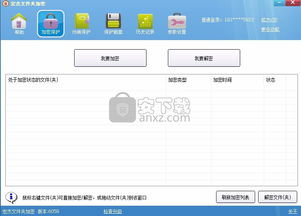 宏杰文件夾加密
