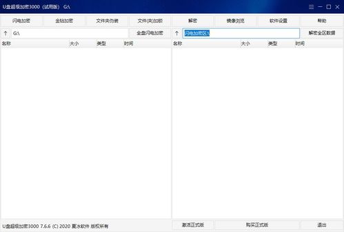 u盤超級(jí)加密界面預(yù)覽 u盤超級(jí)加密界面圖片