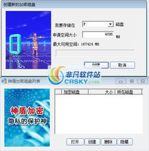 神盾文件夾加密軟件界面預覽 神盾文件夾加密軟件界面圖片