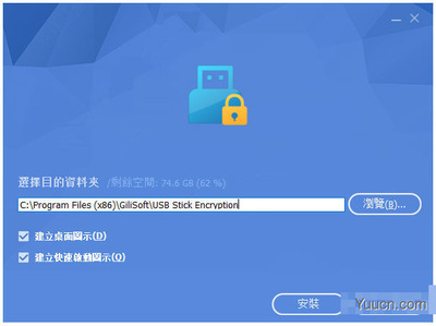 u盤加密軟件gilisoft usb encryption v11.0.0 中文破解版