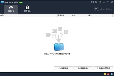 Wise Folder Hider文件加密隱藏軟件