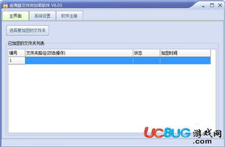 金海豚文件夾加密軟件下載 金海豚文件夾加密軟件v6.03綠色版 ucbug軟件站