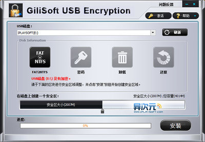 GiliSoft USB Encryption 官方中文版 - 專業實用的移動硬盤/U盤加密保護工具軟件