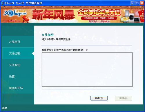 Sec32文件加密軟件 保障數(shù)據(jù)安全的可靠屏障