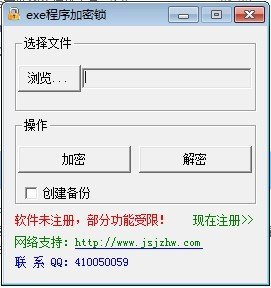 exe軟件加密鎖 V1.0官方版 高效保護您的軟件安全