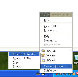 PGP加密軟件詳細(xì)使用教程 從入門到精通