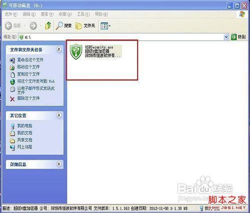 U盤加密軟件使用教程 安全保護(hù)你的移動(dòng)存儲(chǔ)設(shè)備
