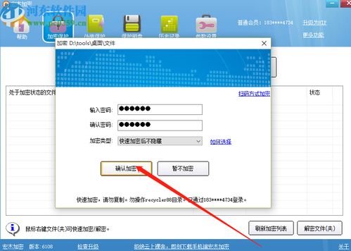 宏杰文件夾加密軟件使用方法詳解 輕松加密電腦文件