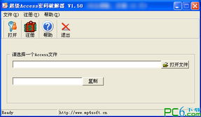 超級Access密碼解密器 v1.5 高效加密軟件解決方案