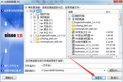 艾數加密軟件 數據安全的數字衛士
